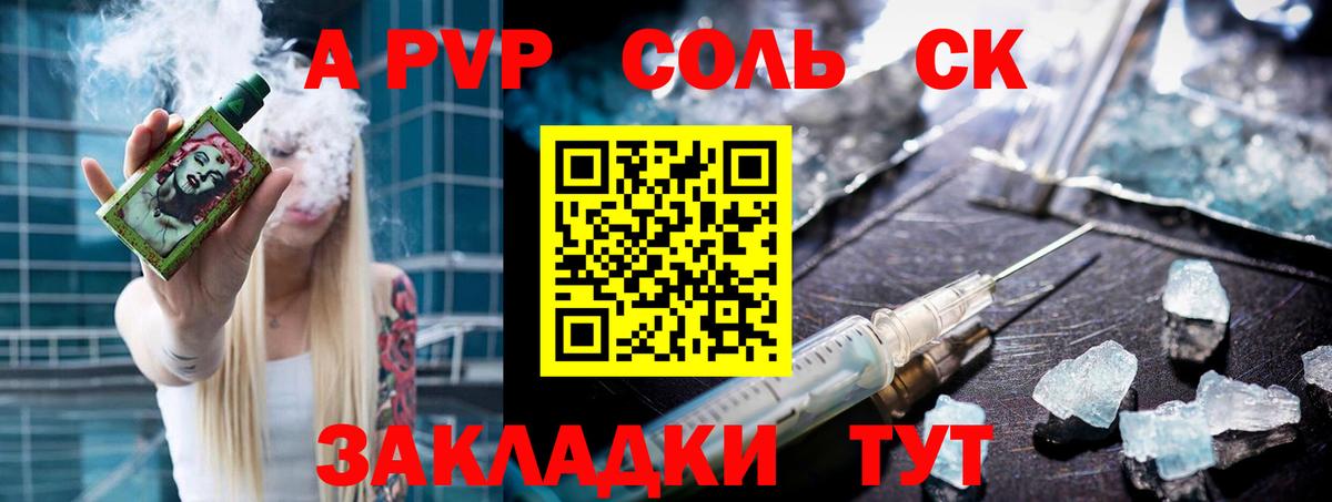 Alfa_PVP  Назрань  A-PVP Соль  A PVP СК КРИС 