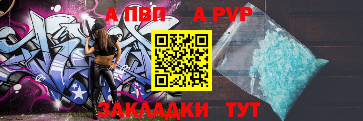 A-PVP мука Назрань