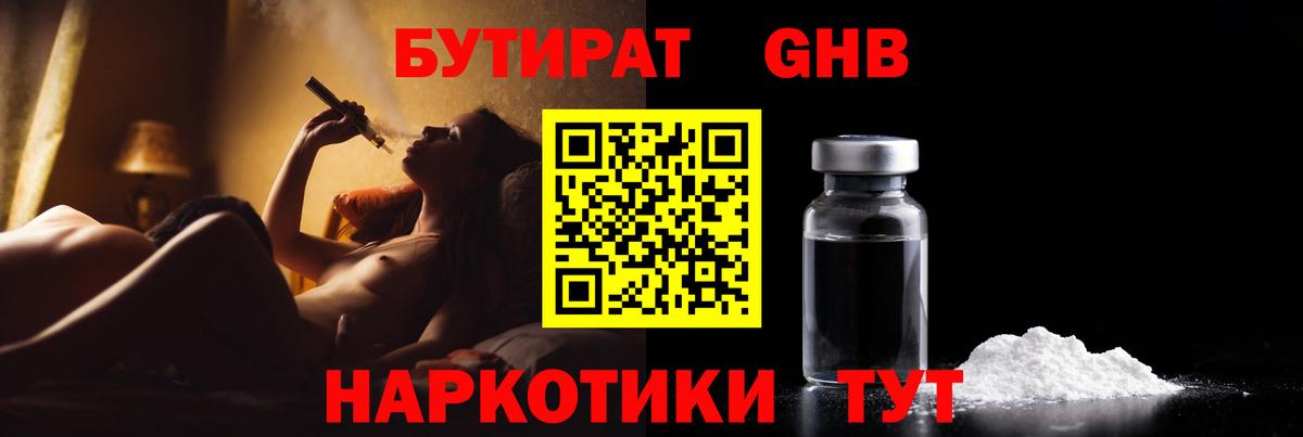 Бутират жидкий экстази Назрань