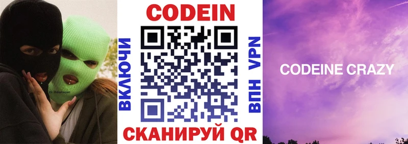 Codein напиток Lean (лин) закладки OMG Назрань