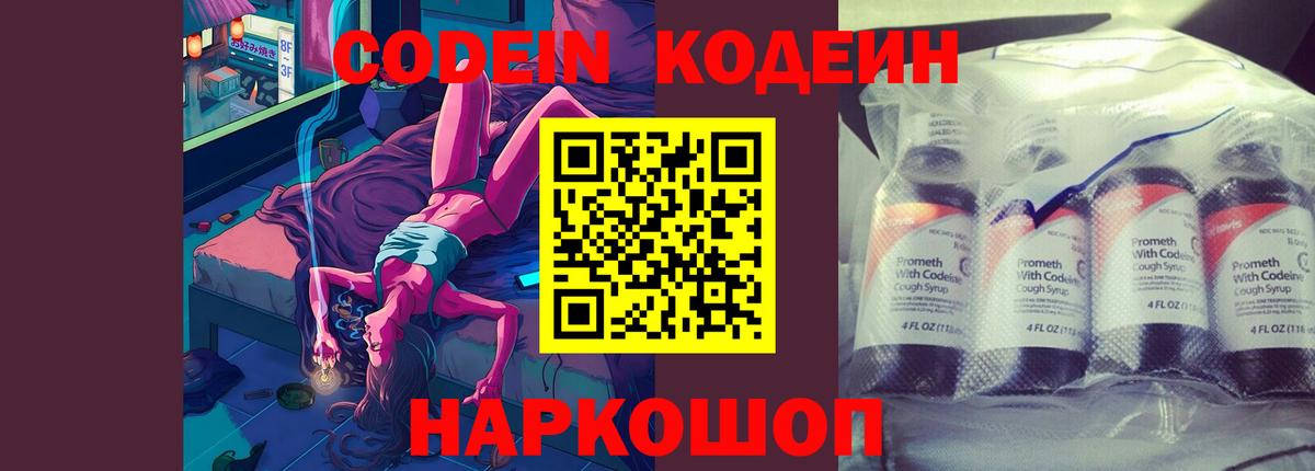 Назрань  Codein напиток Lean (лин)  Вход с VPN 