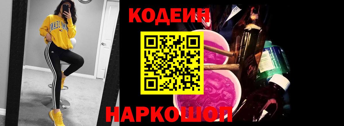 Кодеин напиток Lean (лин)  наркотики  Назрань 